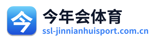 今年会体育 Logo